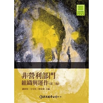 非营利部门：组织与运作（第三版） pdf epub mobi 电子书 下载