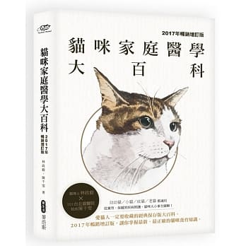猫咪家庭医学大百科（2017年畅销增订版） pdf epub mobi 电子书 下载