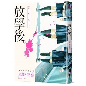 放学后 pdf epub mobi 电子书 下载