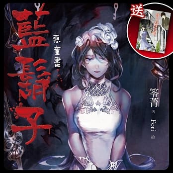 恐怖小说名家‧笭菁：恶童书系列套书(送小说:超自然研究会) pdf epub mobi 电子书 下载