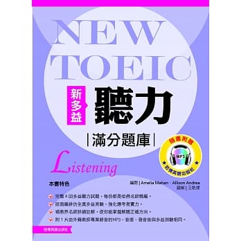 新多益听力满分题库（附1MP3） pdf epub mobi 电子书 下载