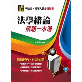 法学绪论解题一本通 pdf epub mobi 电子书 下载