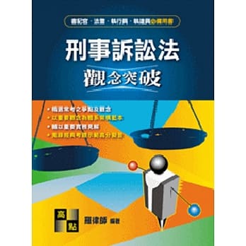 刑事诉讼法观念突破 pdf epub mobi 电子书 下载