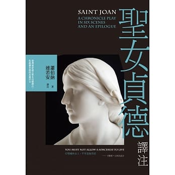 圣女贞德译注 pdf epub mobi 电子书 下载