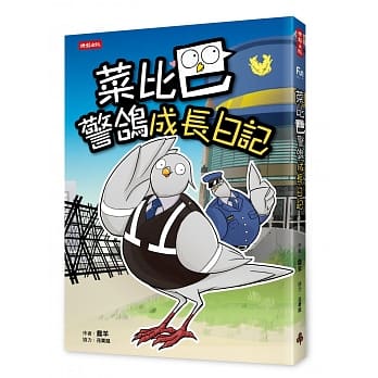 菜比巴警鸽成长日记 pdf epub mobi 电子书 下载