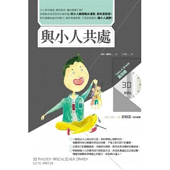 与小人共处（Take A Break 30分钟高效能） pdf epub mobi 电子书 下载