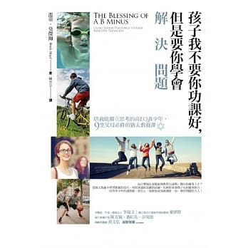 孩子我不要你功课好，但是要你学会解决问题 pdf epub mobi 电子书 下载