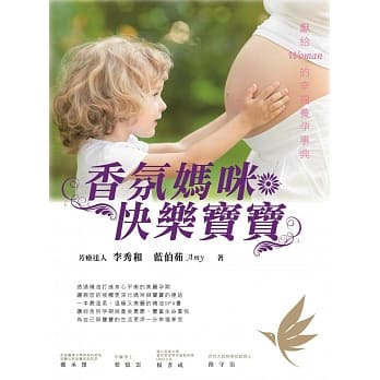 香氛妈咪快乐宝宝：献给Woman的幸福养孕事典(全彩) pdf epub mobi 电子书 下载