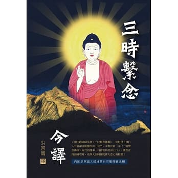 三时系念今译 pdf epub mobi 电子书 下载