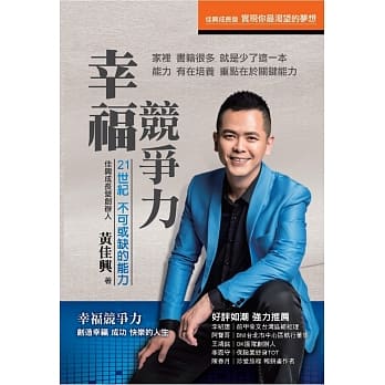 幸福竞争力 pdf epub mobi 电子书 下载