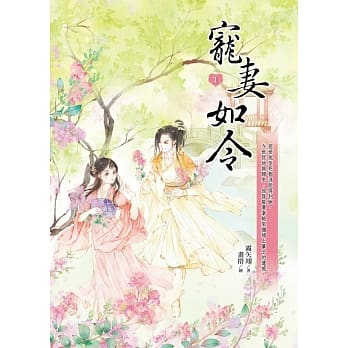 宠妻如令1 pdf epub mobi 电子书 下载