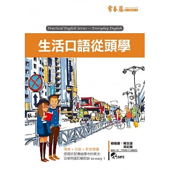 生活口语从头学(附1MP3) pdf epub mobi 电子书 下载