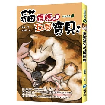 猫妈妈的五个宝贝 pdf epub mobi 电子书 下载