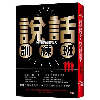 说话训练班：说对话的影响力 pdf epub mobi 电子书 下载