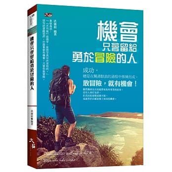 机会只会留给勇于冒险的人 pdf epub mobi 电子书 下载