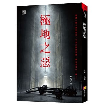 极地之恶 pdf epub mobi 电子书 下载