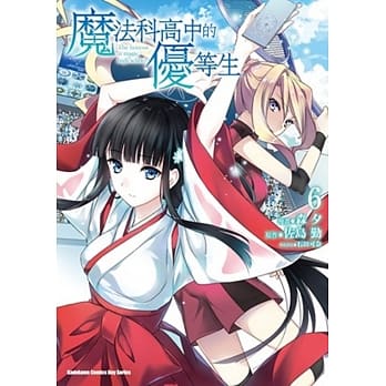 魔法科高中的优等生 (6) pdf epub mobi 电子书 下载