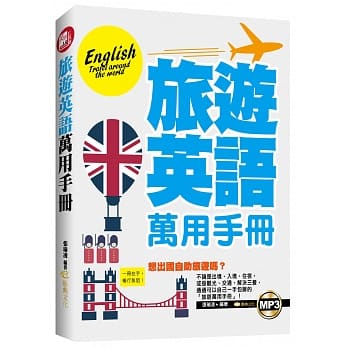 旅游英语万用手册(附mp3) pdf epub mobi 电子书 下载