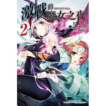 OBSTACLE Series 激战的魔女之夜 (2) pdf epub mobi 电子书 下载