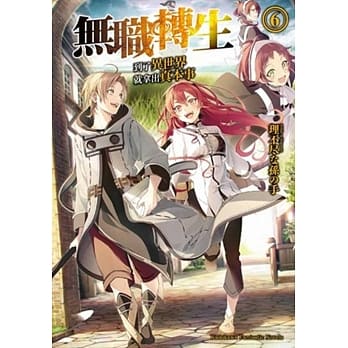 无职转生 ~到了异世界就拿出真本事~ (6) pdf epub mobi 电子书 下载