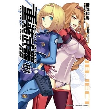 重装武器 (10) 外神 pdf epub mobi 电子书 下载