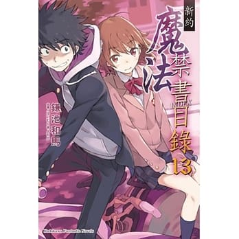 新约 魔法禁书目录 13 pdf epub mobi 电子书 下载