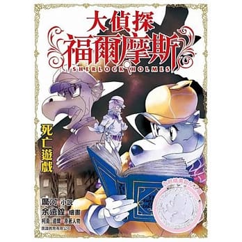 大侦探福尔摩斯：死亡游戏 特别版 pdf epub mobi 电子书 下载