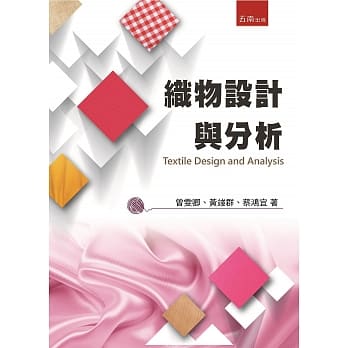 织物设计与分析 pdf epub mobi 电子书 下载