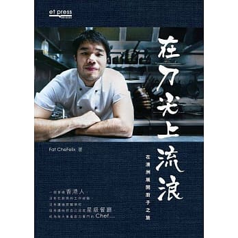 在刀尖上流浪：在澳洲展开厨子之旅 pdf epub mobi 电子书 下载