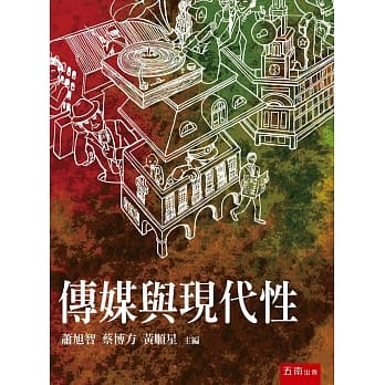 传媒与现代性 pdf epub mobi 下载