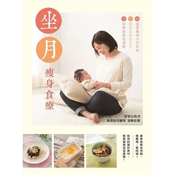 坐月瘦身食疗 pdf epub mobi 电子书 下载