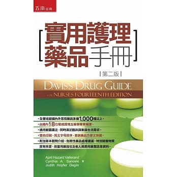 实用护理药品手册(2版) pdf epub mobi 电子书 下载