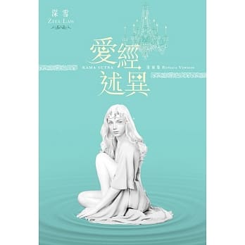 爱经述异 复刻版 pdf epub mobi 电子书 下载