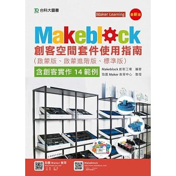Makeblock创客空间套件使用指南(启蒙版、启蒙进阶版、标准版) pdf epub mobi 电子书 下载
