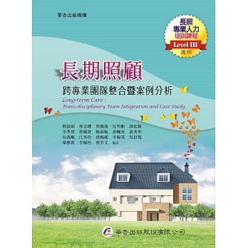 长期照顾：跨专业团队整合暨案例分析 pdf epub mobi 电子书 下载