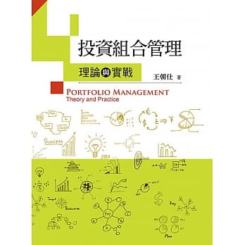 投资组合管理：理论与实战 pdf epub mobi 电子书 下载
