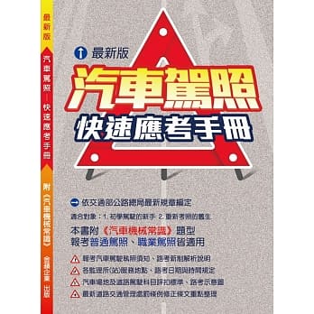 汽车驾照快速应考手册 pdf epub mobi 电子书 下载