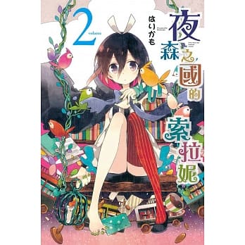 夜森之国的索拉妮 2 pdf epub mobi 电子书 下载