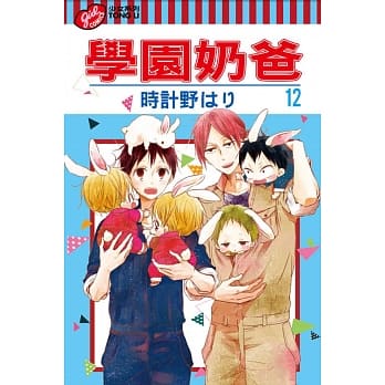 学园奶爸 12 pdf epub mobi 电子书 下载