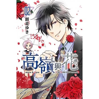 高岭与花 2 pdf epub mobi 电子书 下载