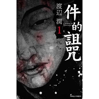 件的诅咒 1 pdf epub mobi 电子书 下载