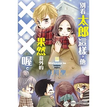 别看太郎这样，他果然意外的XXX喔。 全 pdf epub mobi 电子书 下载