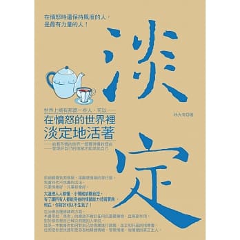 在愤怒的世界里淡定地活着 pdf epub mobi 电子书 下载