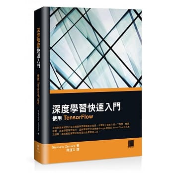 深度学习快速入门：使用TensorFlow pdf epub mobi 电子书 下载
