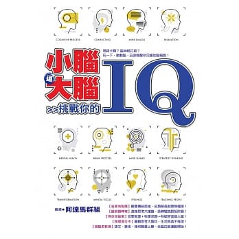 小脑逗大脑：挑战你的IQ pdf epub mobi 电子书 下载