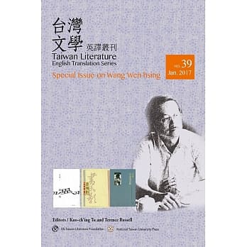 台湾文学英译丛刊（No.39）：王文兴专辑 pdf epub mobi 电子书 下载