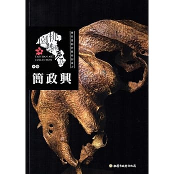 桃园艺术亮点－木雕 禅荷灵动的艺术创造力：简政兴 pdf epub mobi 电子书 下载