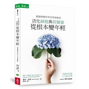 超越微整形的天然逆龄术：活化细胞与荷尔蒙 从根本变年轻 pdf epub mobi 电子书 下载