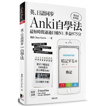 英、日语同步Anki自学法：我是靠此神器，最短时间通过日检N1、多益975分 pdf epub mobi 电子书 下载