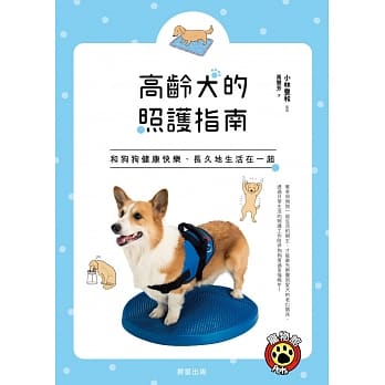 高龄犬的照护指南：和狗狗健康快乐、长久地生活在一起！ pdf epub mobi 电子书 下载